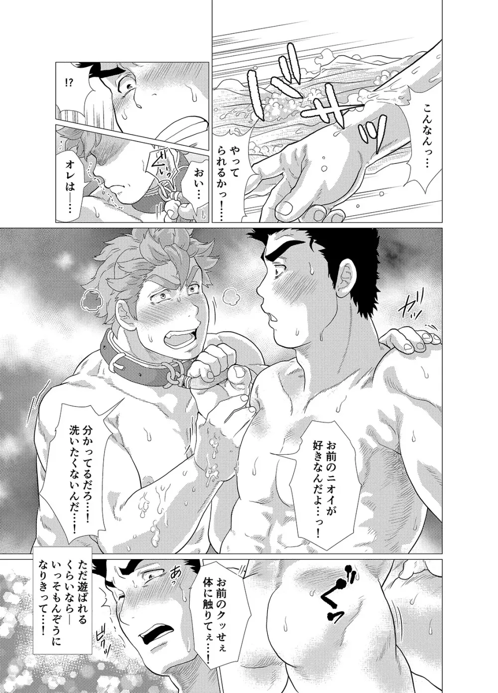 それはオレの犬だからっ! - page32