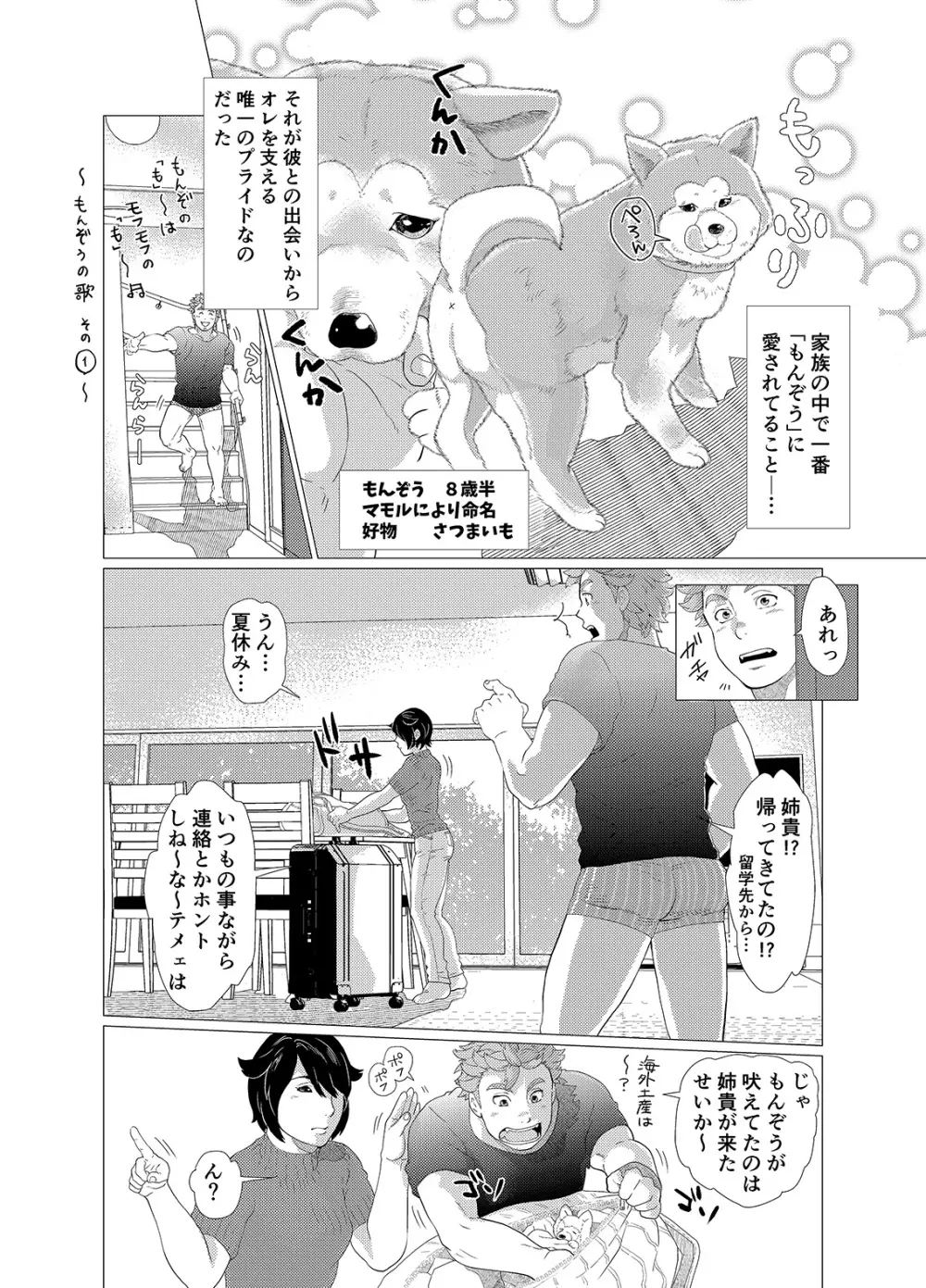 それはオレの犬だからっ! - page4