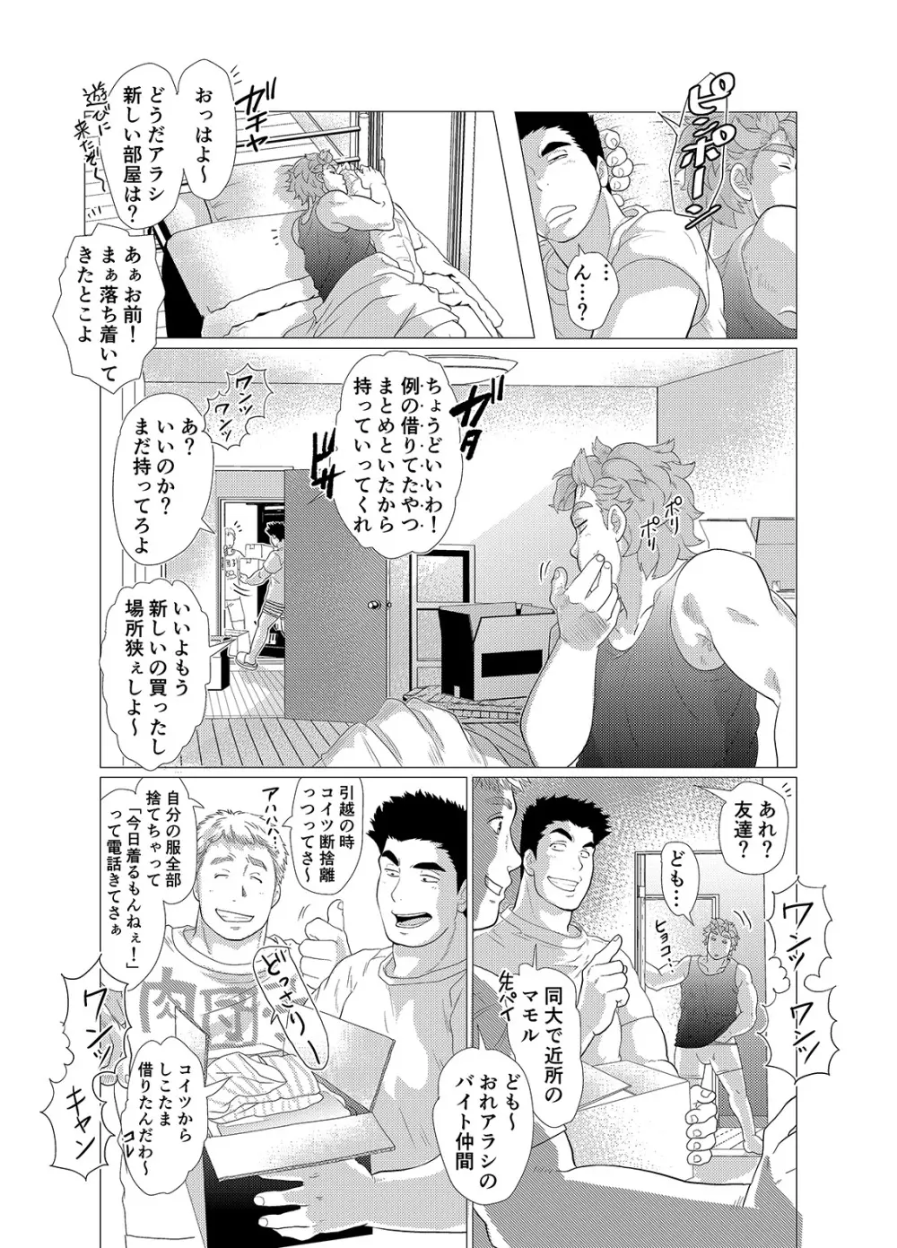 それはオレの犬だからっ! - page40