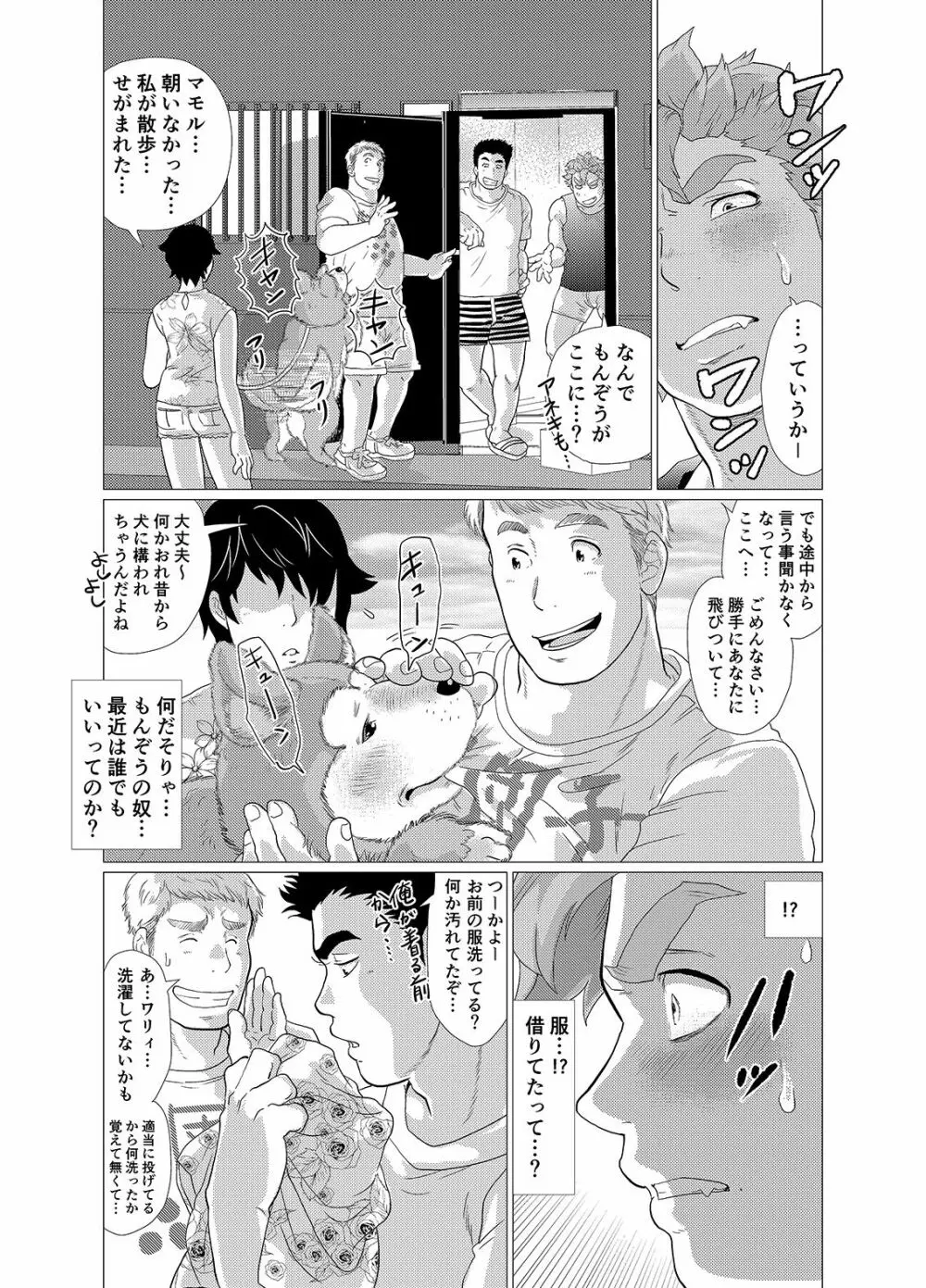 それはオレの犬だからっ! - page41