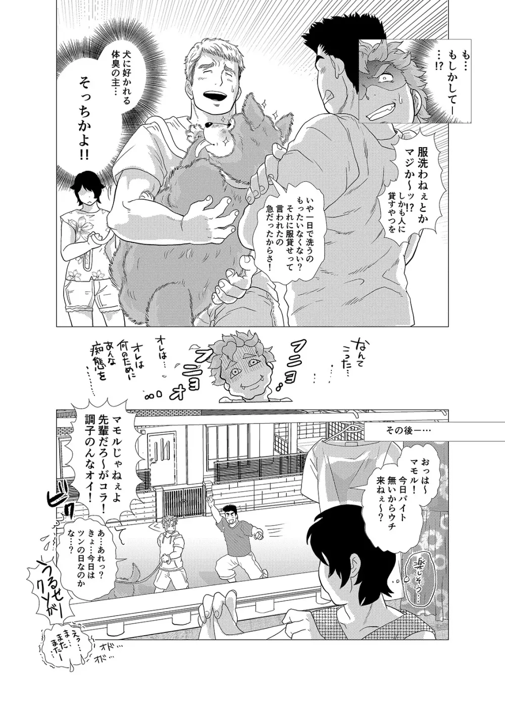 それはオレの犬だからっ! - page42