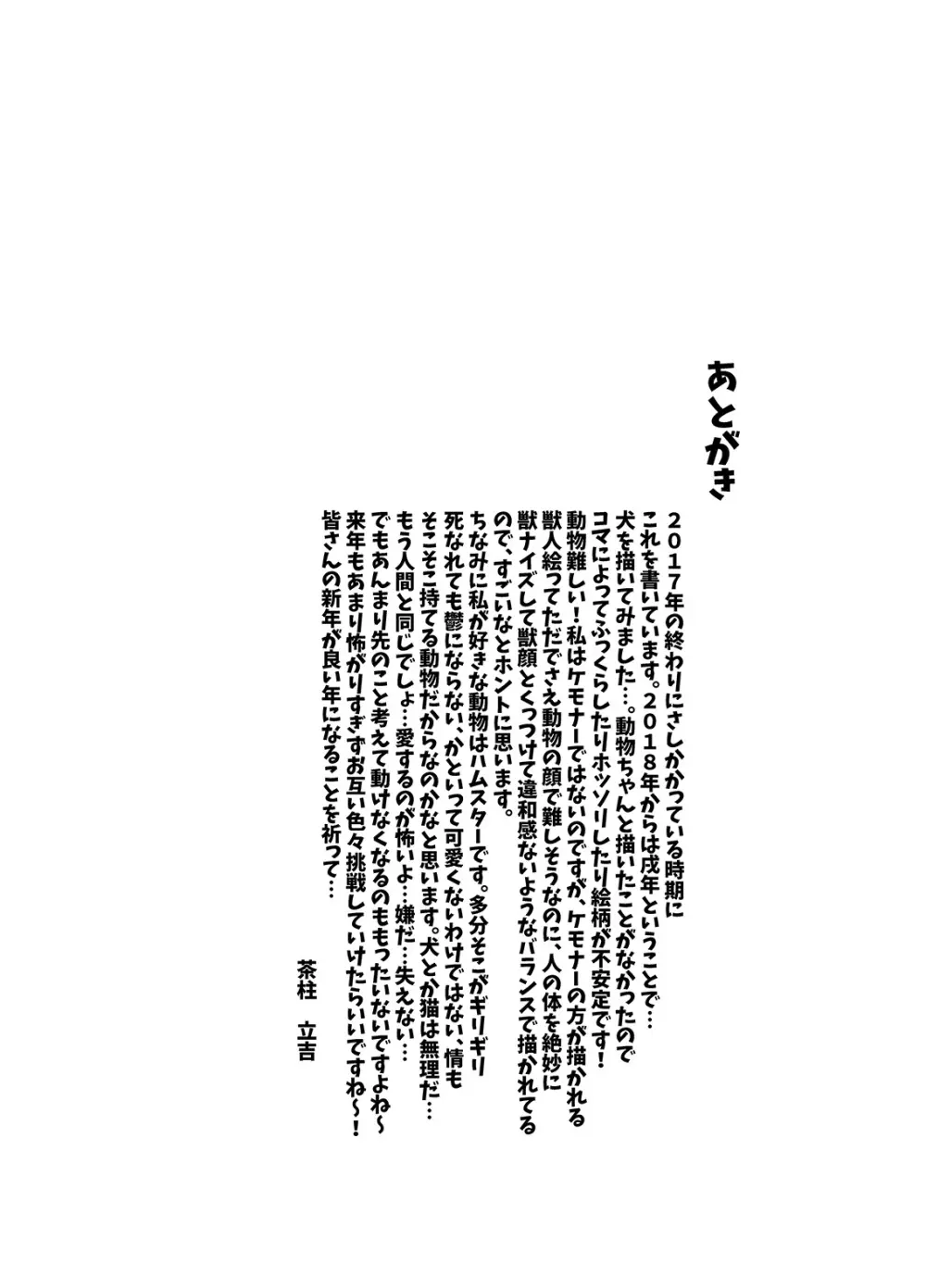 それはオレの犬だからっ! - page43