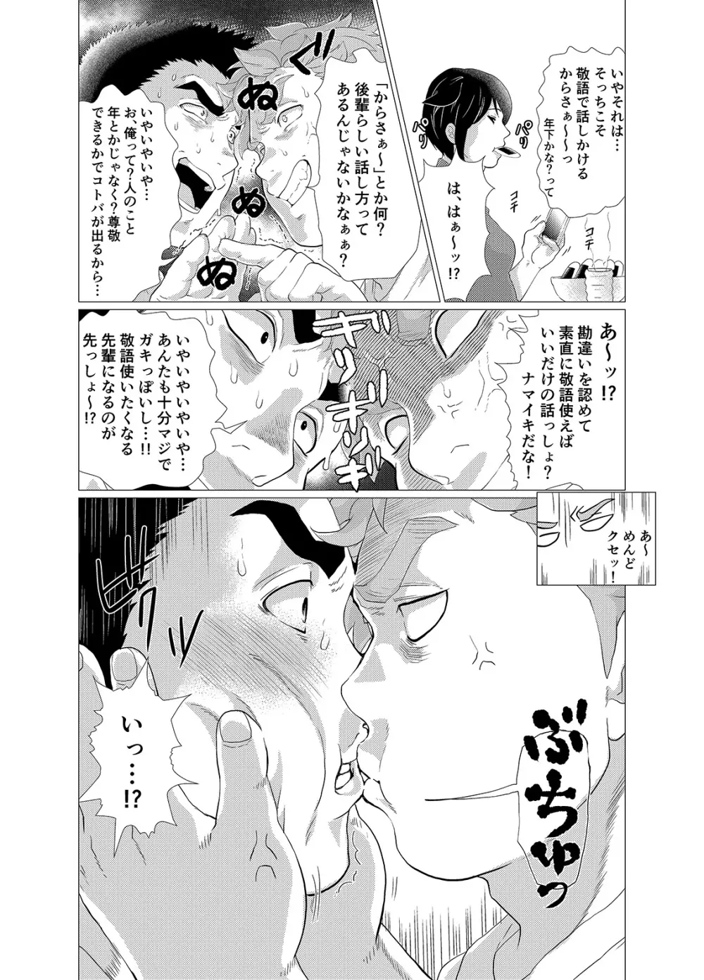 それはオレの犬だからっ! - page8