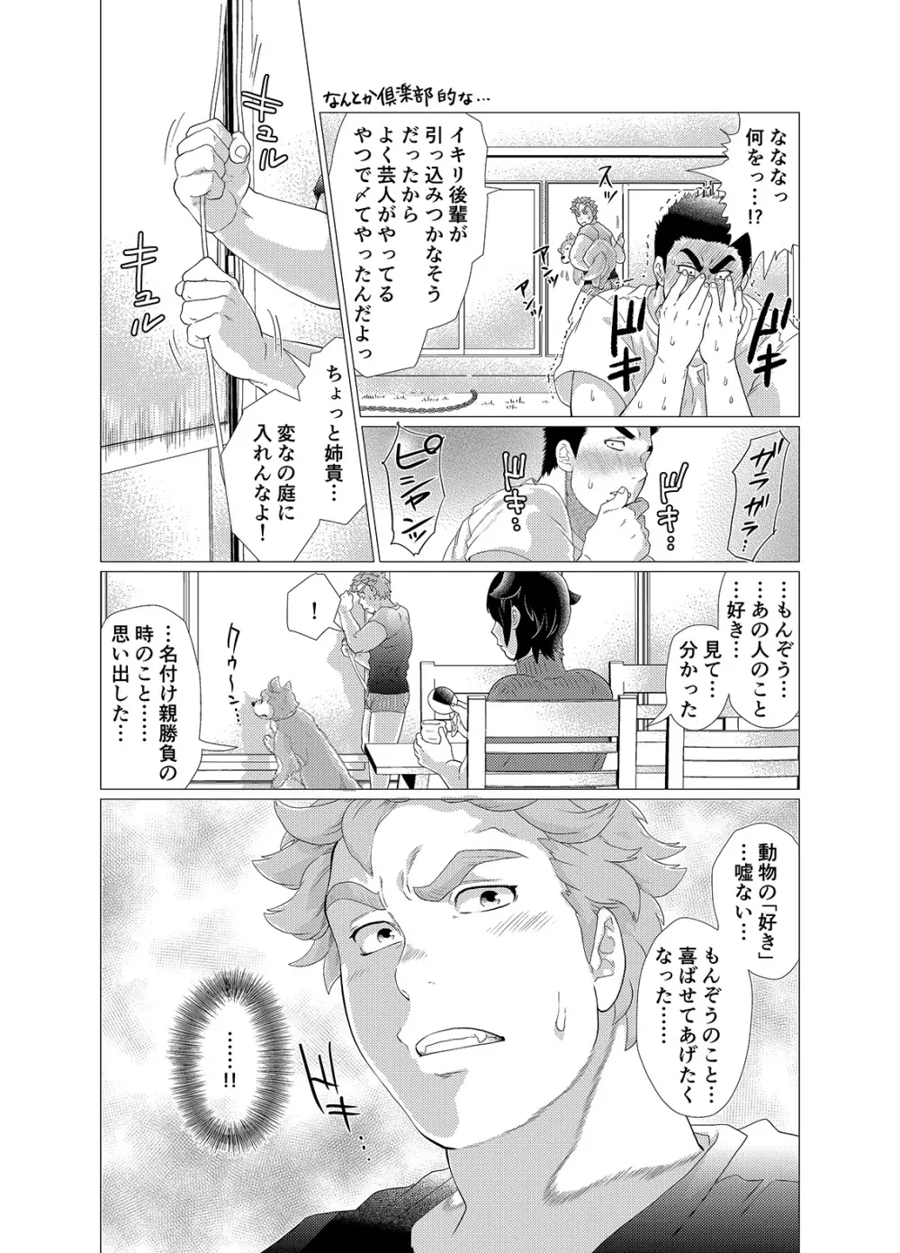 それはオレの犬だからっ! - page9