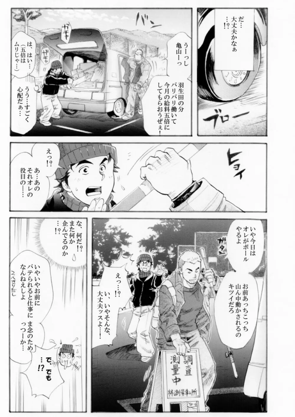 測量野郎!入門編 - page10