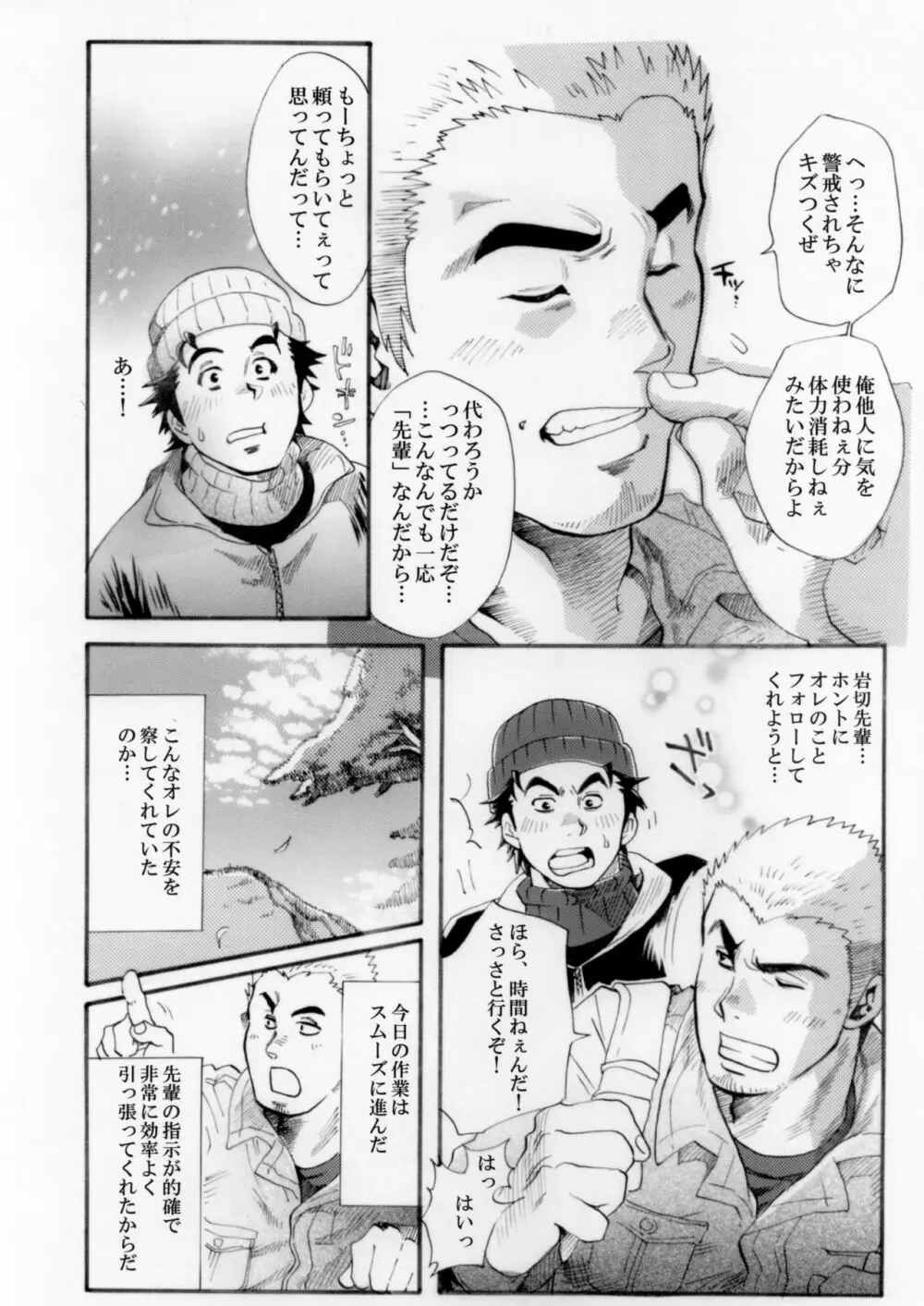 測量野郎!入門編 - page11