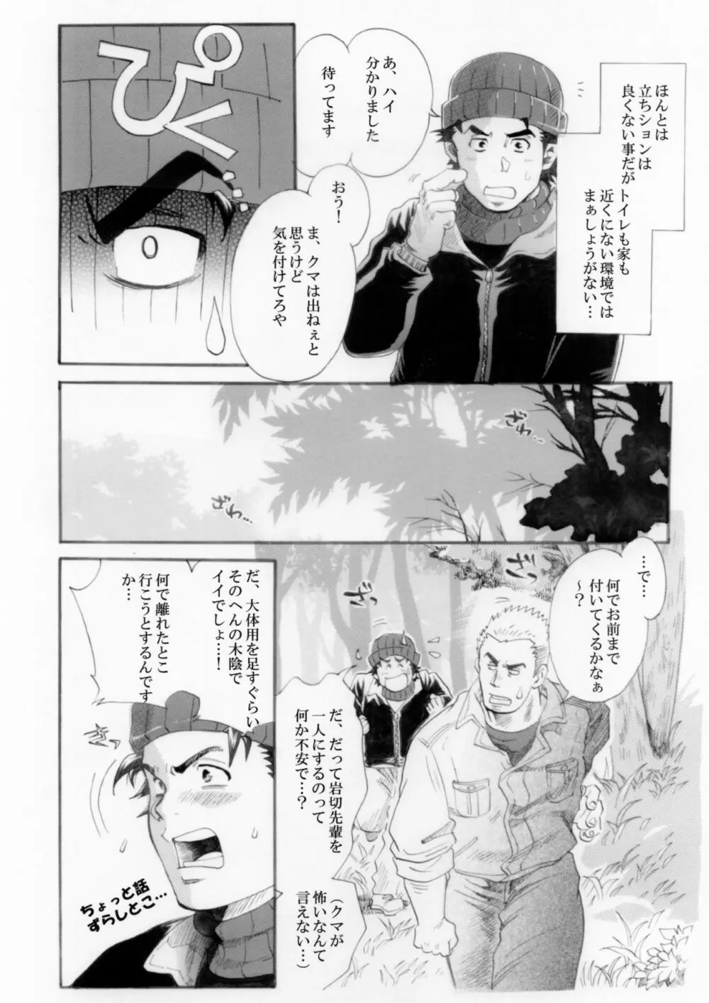測量野郎!入門編 - page13