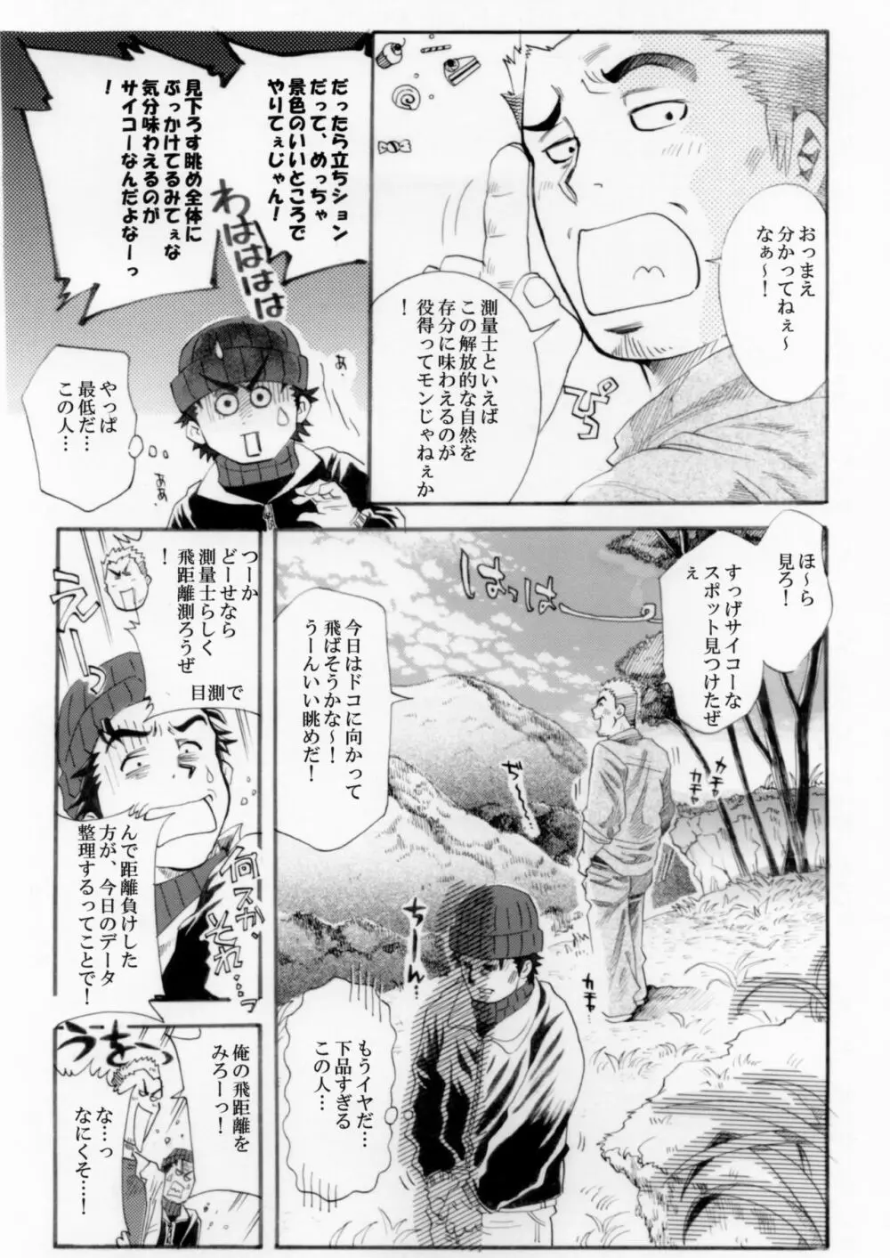 測量野郎!入門編 - page14
