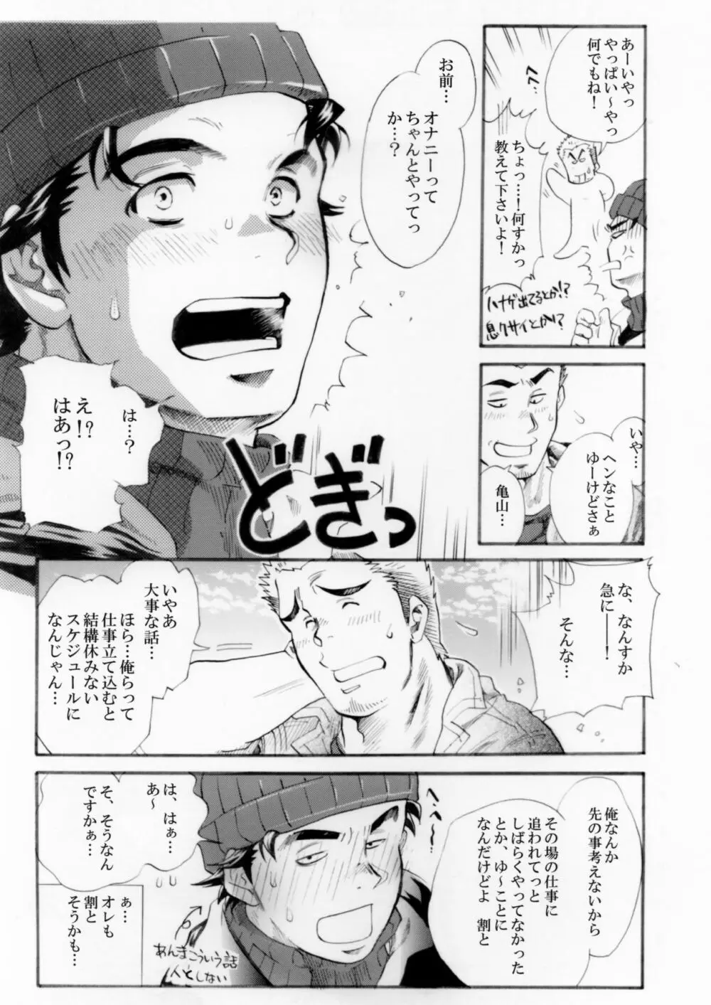 測量野郎!入門編 - page16