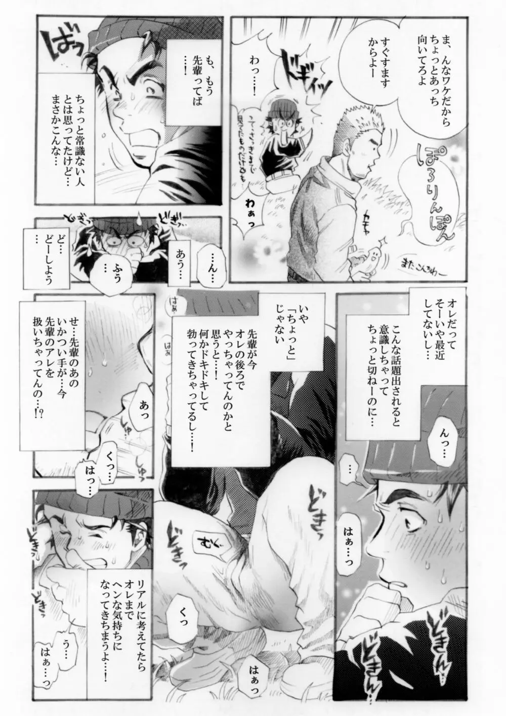 測量野郎!入門編 - page18