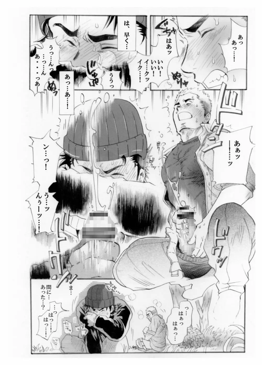 測量野郎!入門編 - page21
