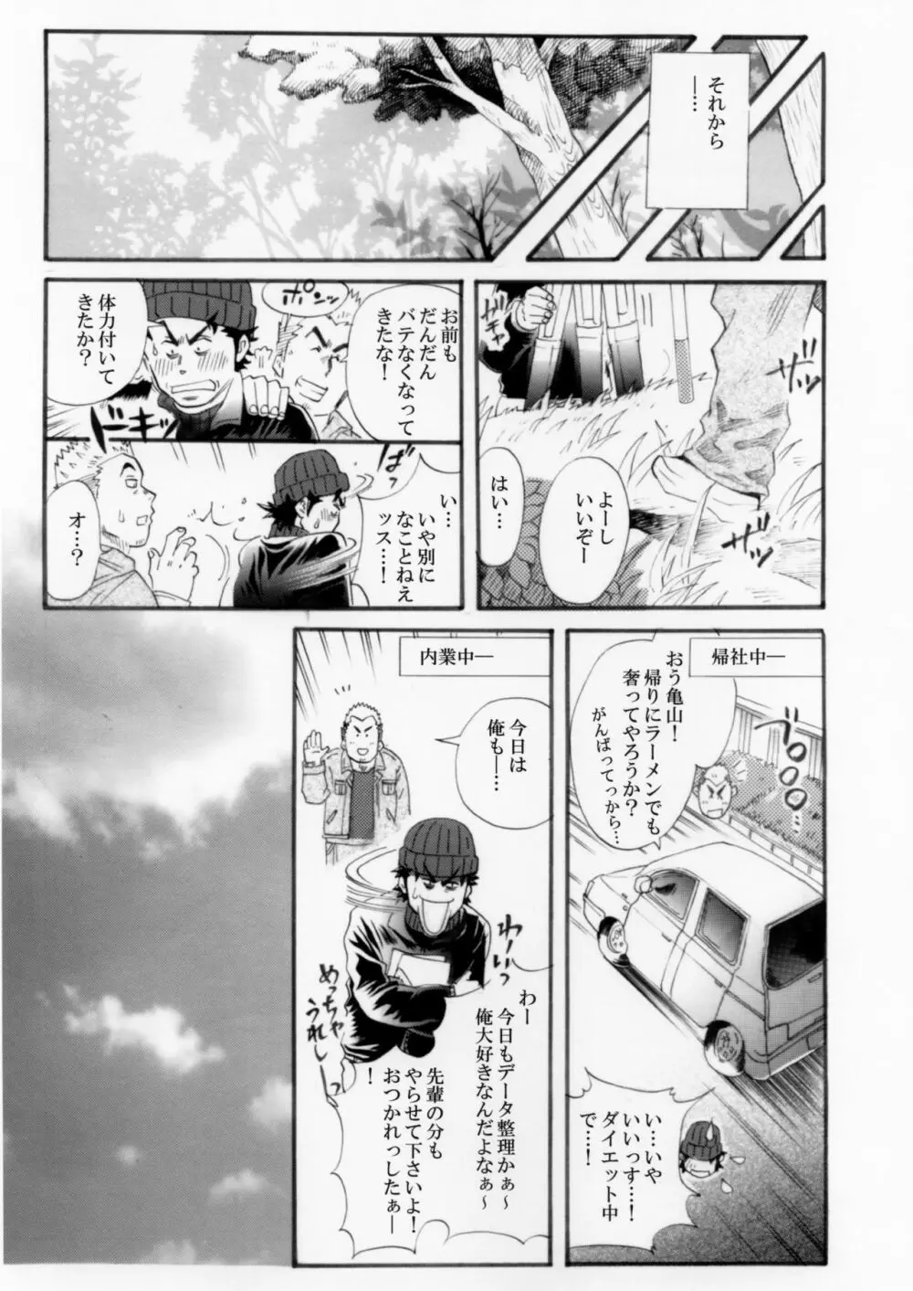 測量野郎!入門編 - page24