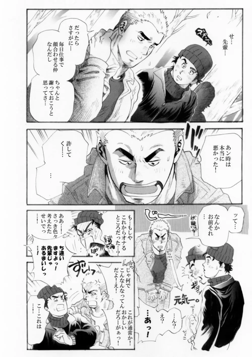 測量野郎!入門編 - page27
