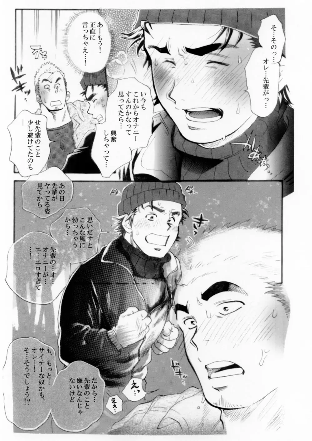 測量野郎!入門編 - page28