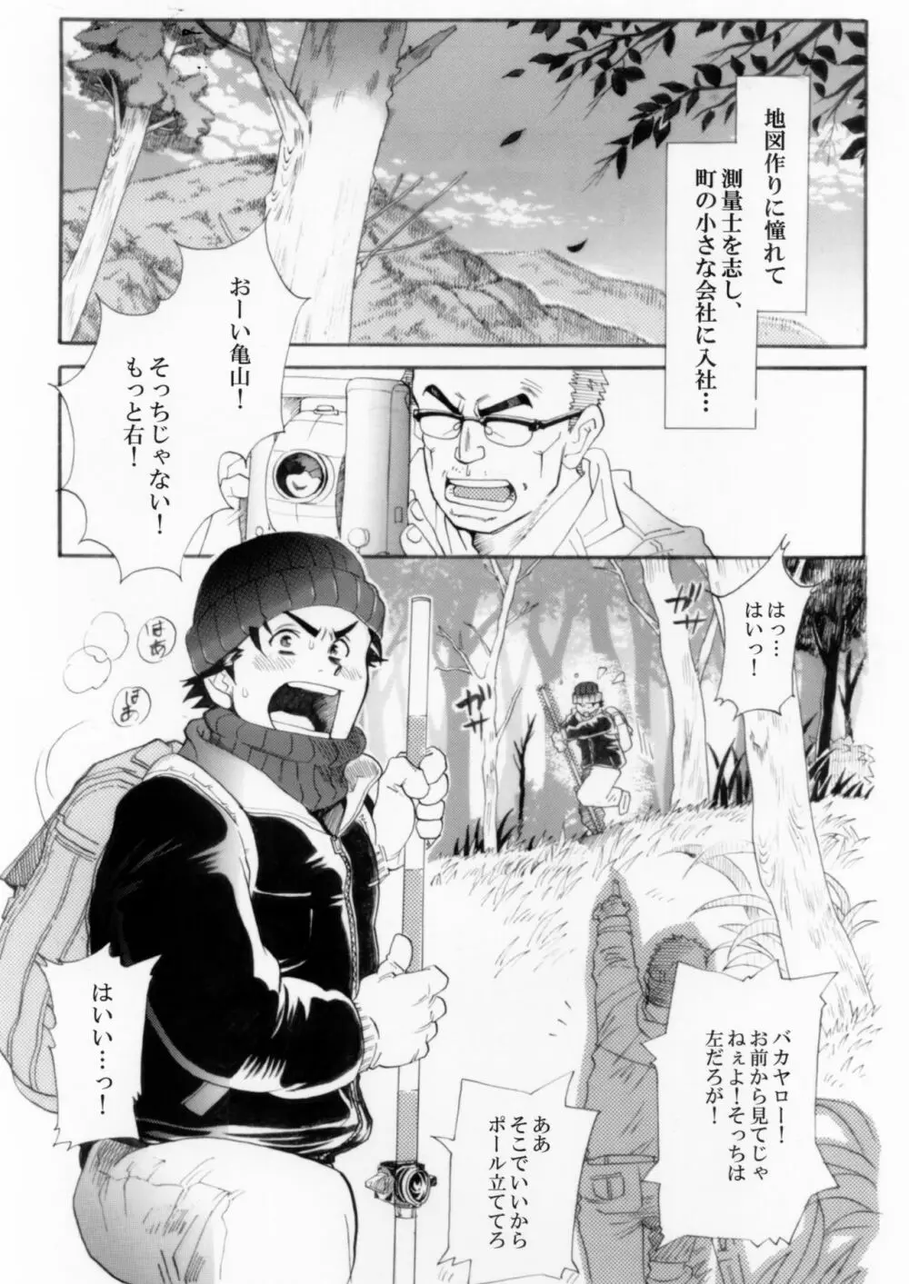 測量野郎!入門編 - page3