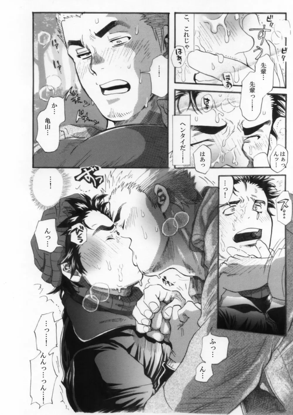 測量野郎!入門編 - page33