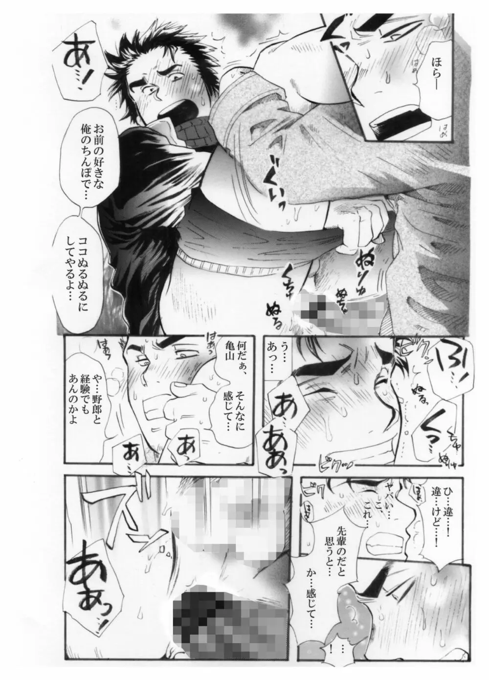 測量野郎!入門編 - page35