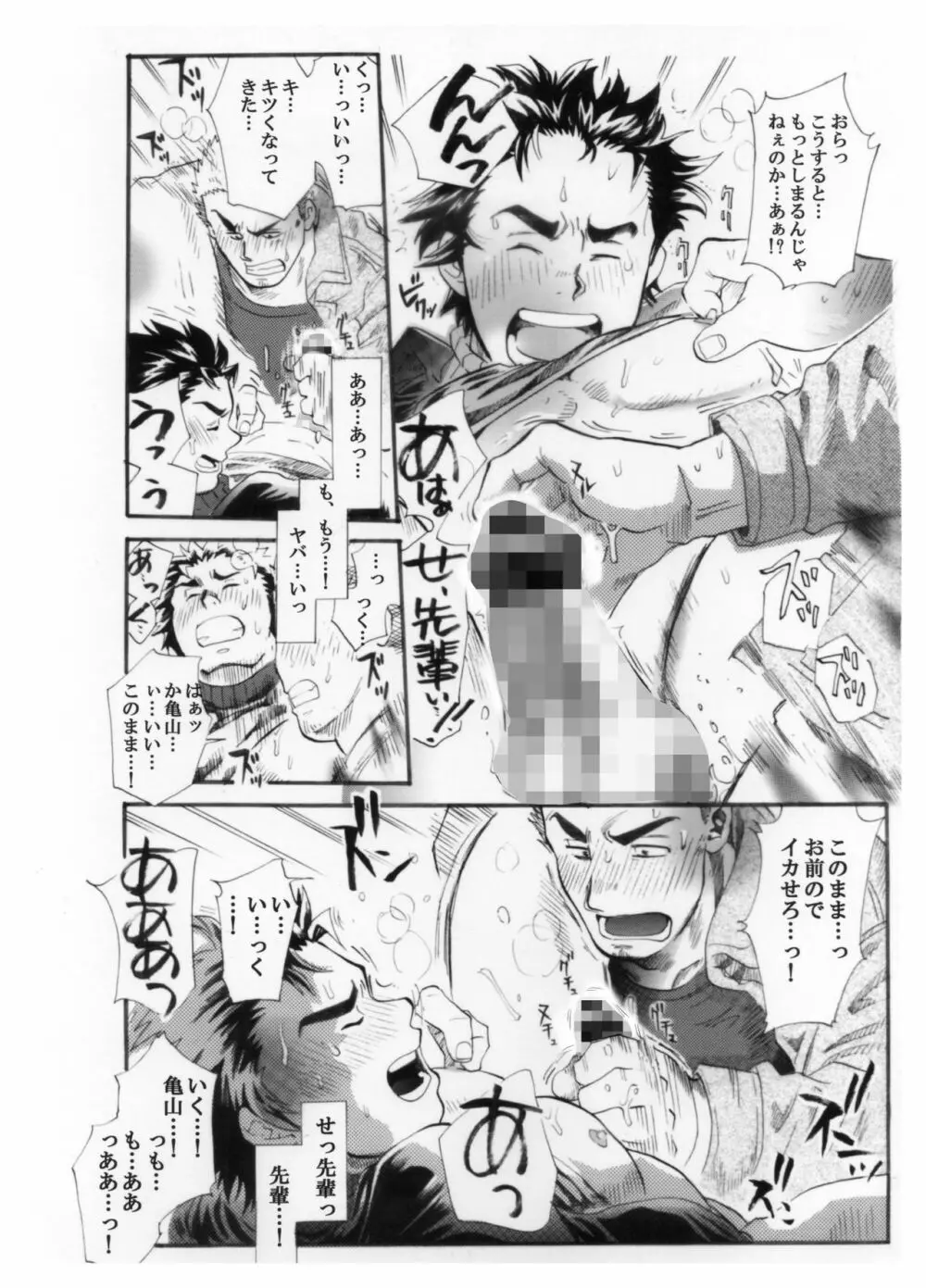 測量野郎!入門編 - page37