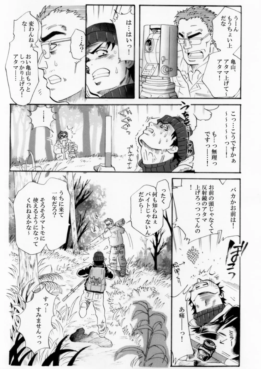 測量野郎!入門編 - page4