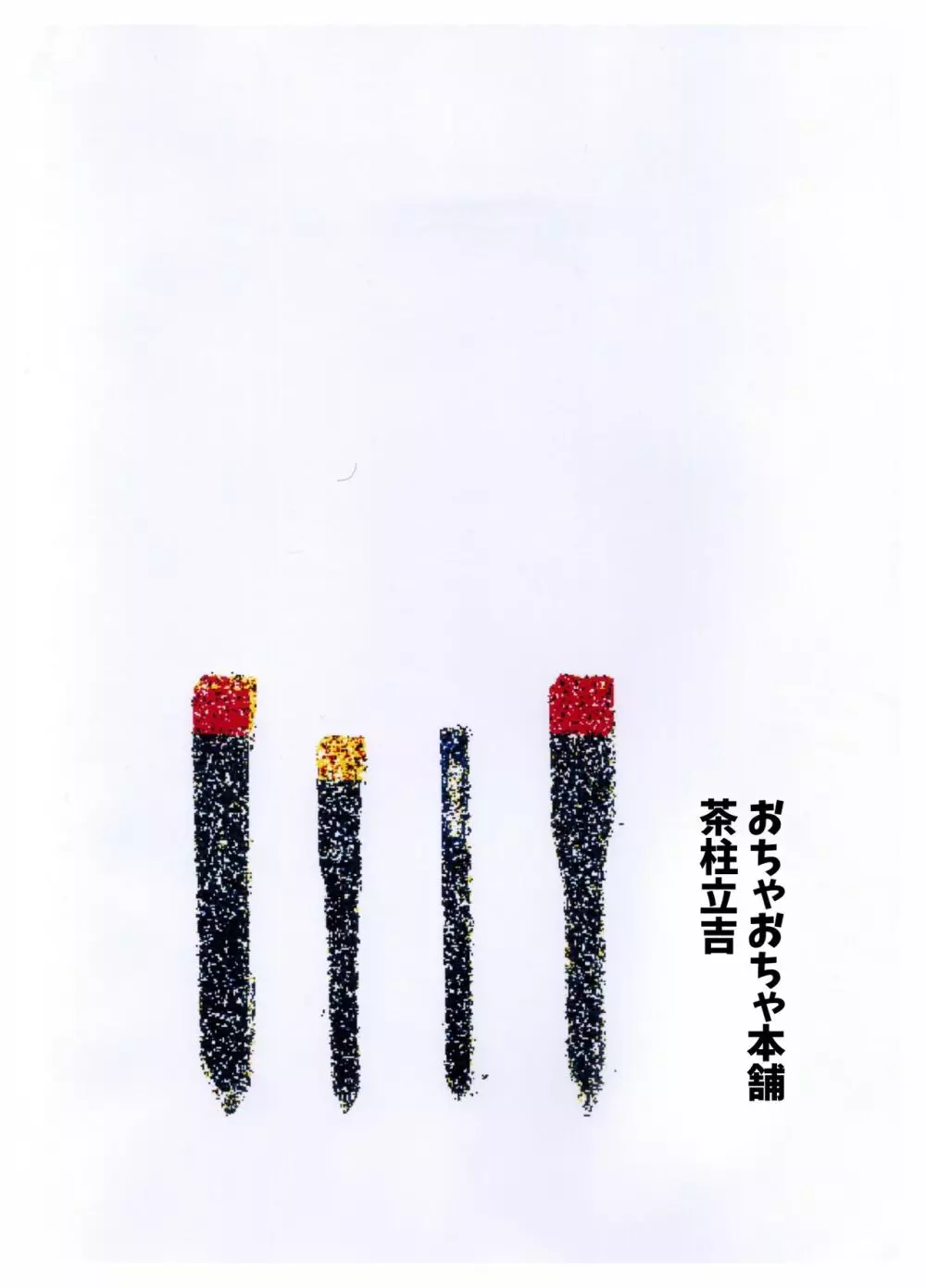 測量野郎!入門編 - page41