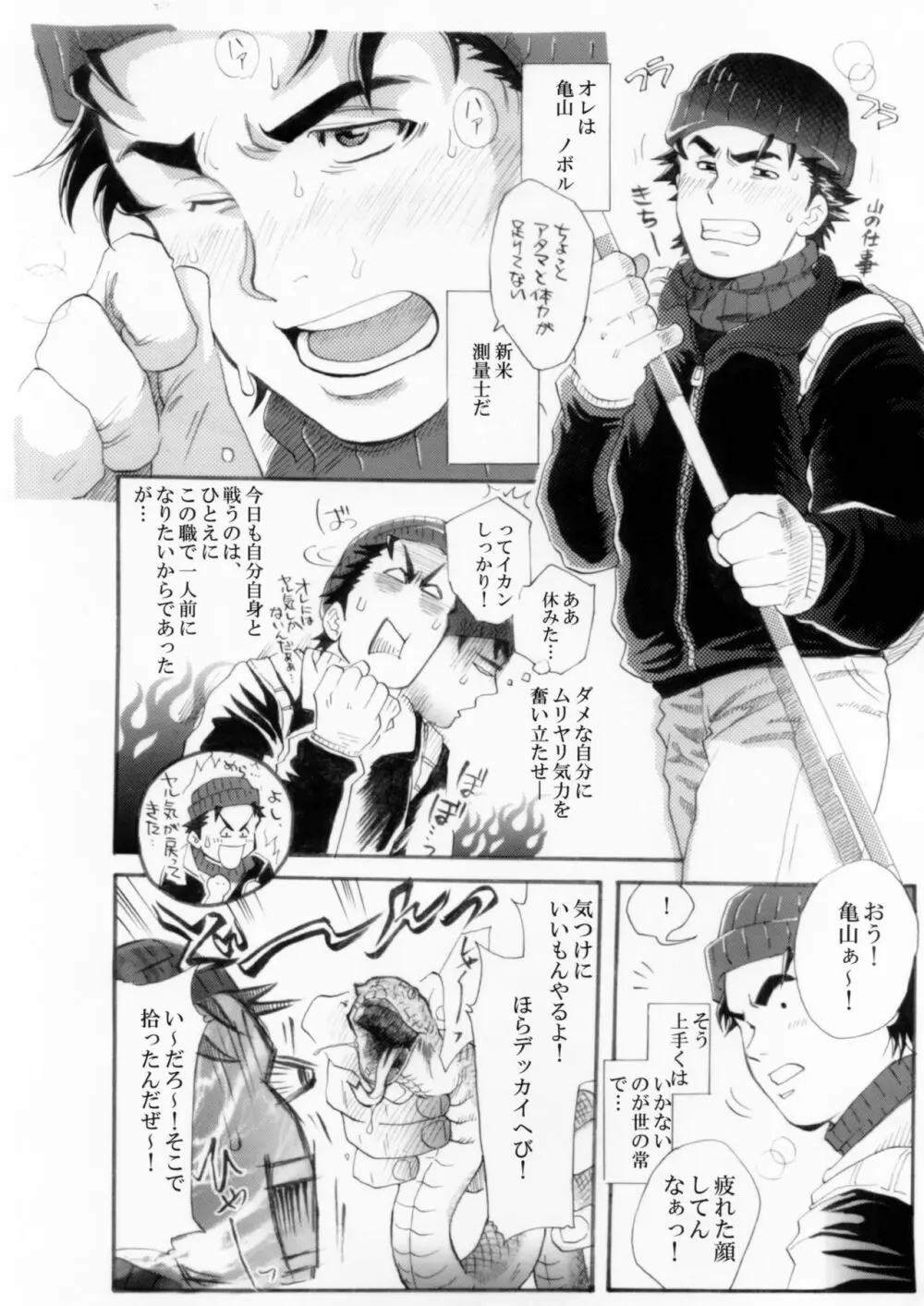 測量野郎!入門編 - page5