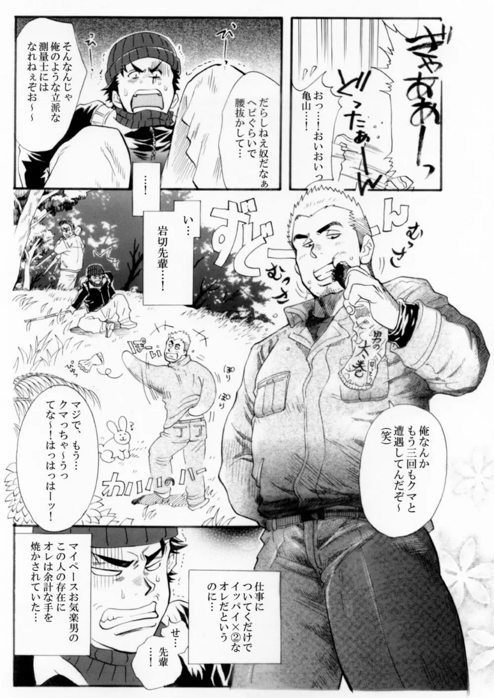 測量野郎!入門編 - page6