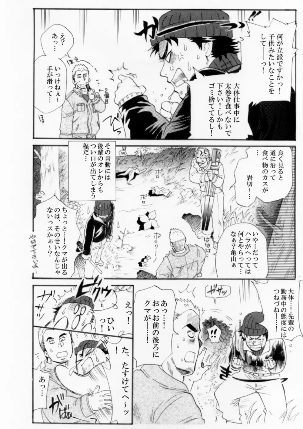 測量野郎!入門編 - page7