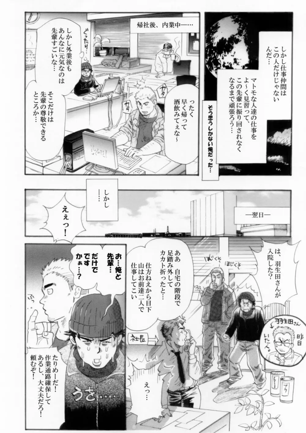 測量野郎!入門編 - page9