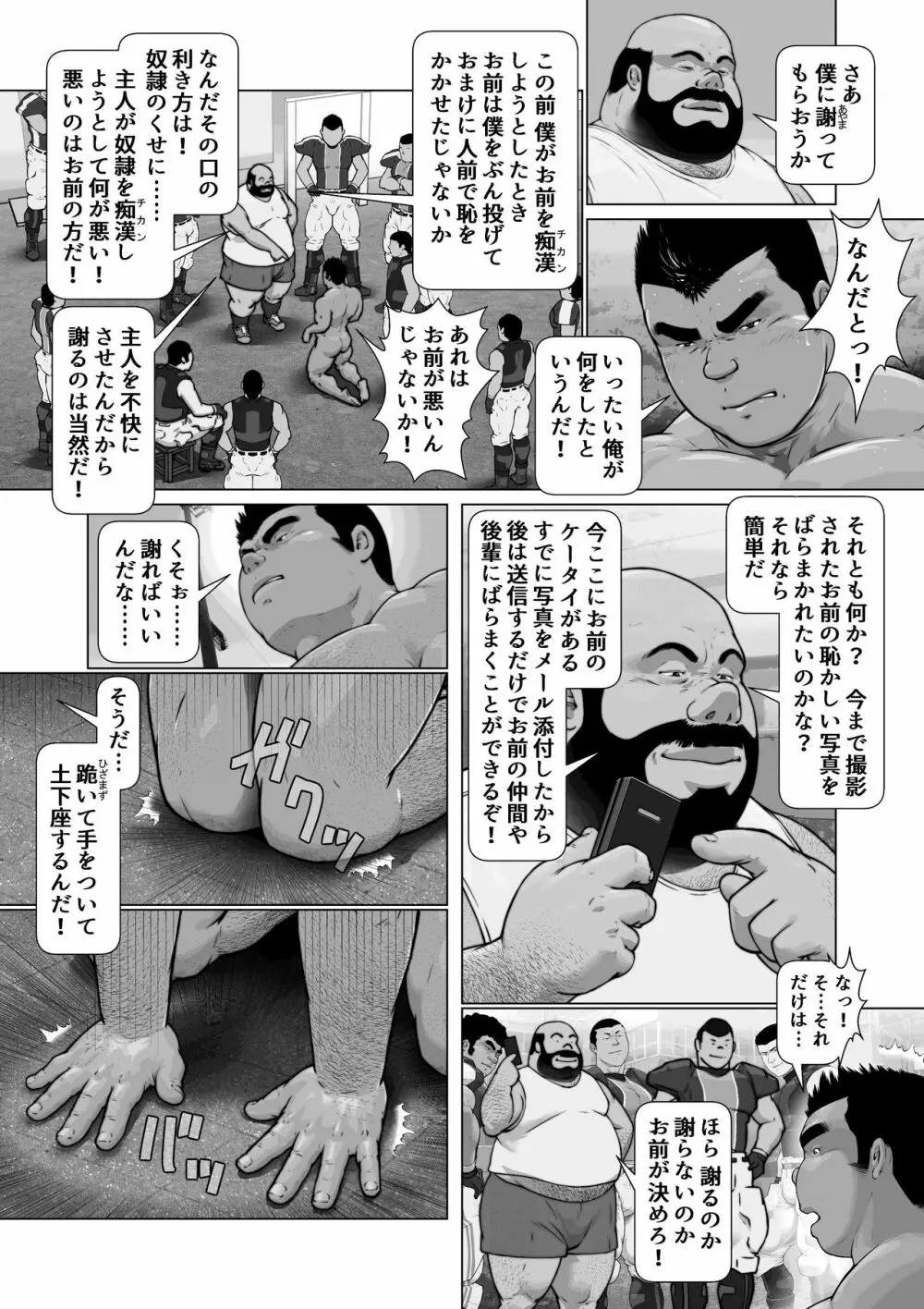 雄犬奴隷飼育物語 - page116