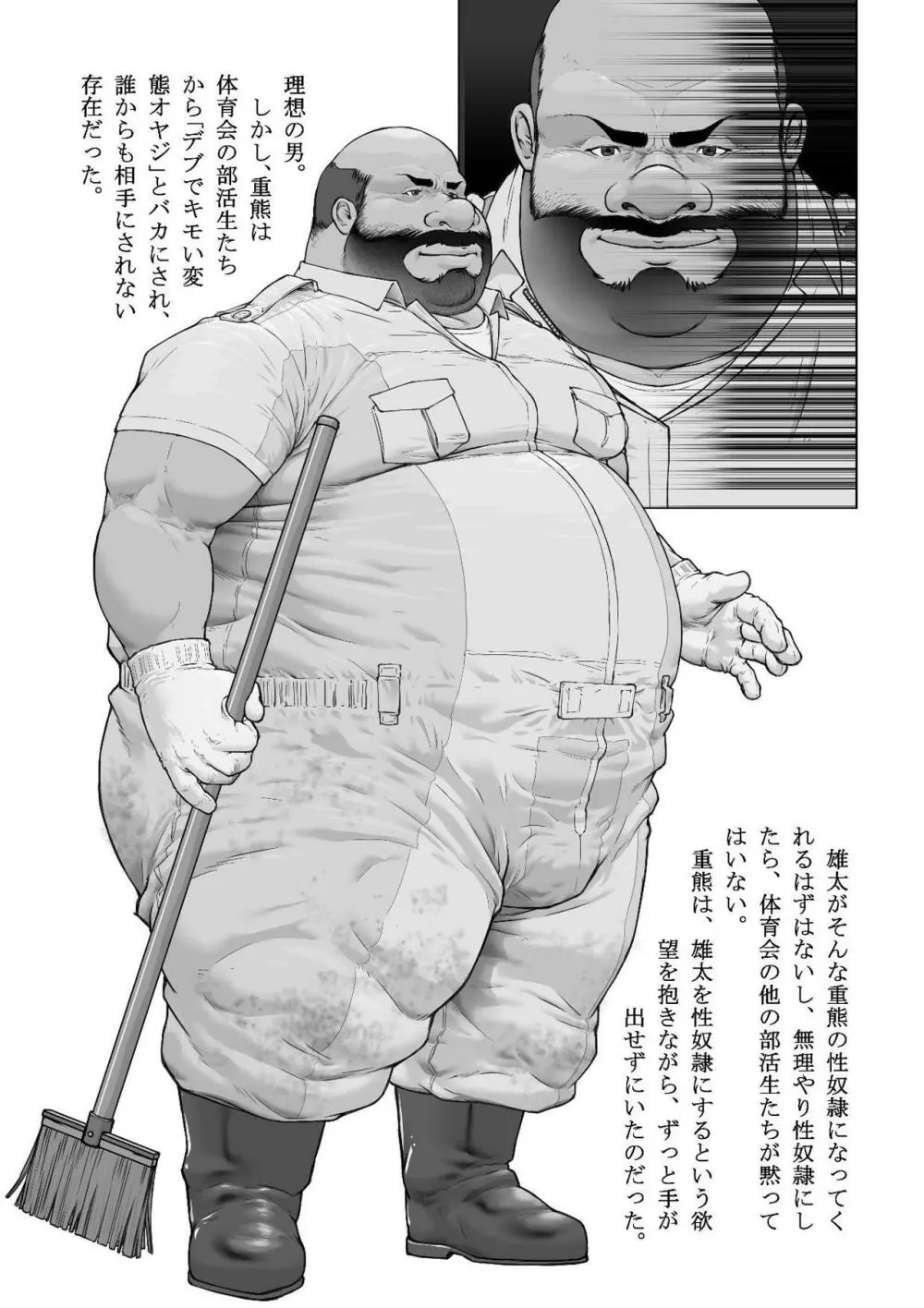 雄犬奴隷飼育物語 - page3