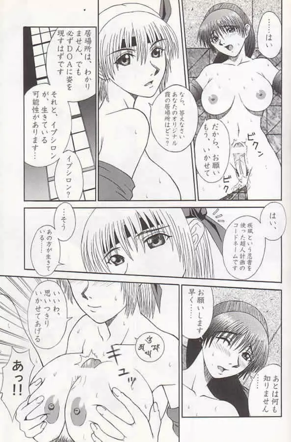 R25 Vol.2 DoA2 SECOND - page10