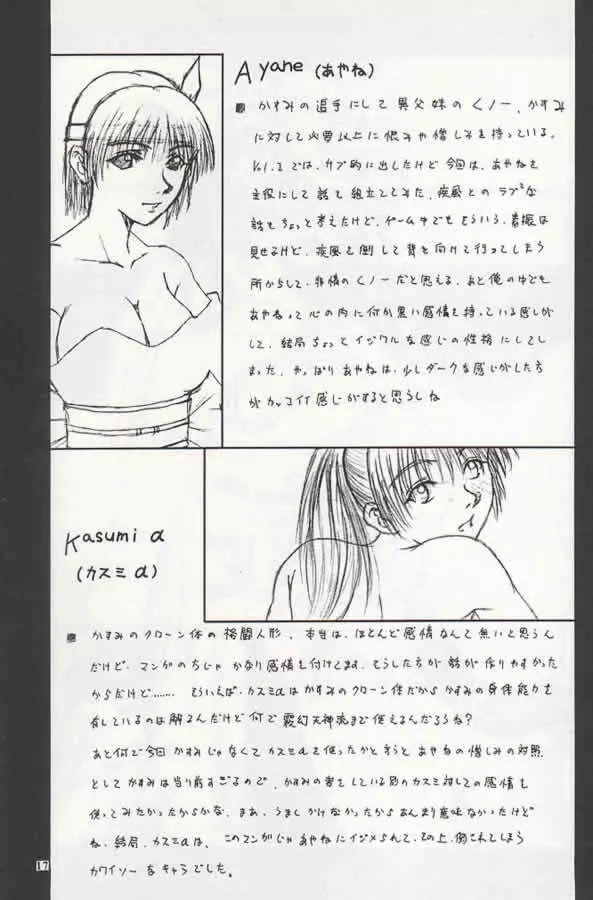 R25 Vol.2 DoA2 SECOND - page16