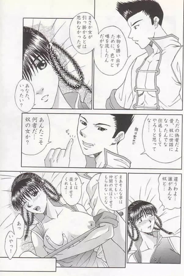 R25 Vol.2 DoA2 SECOND - page22