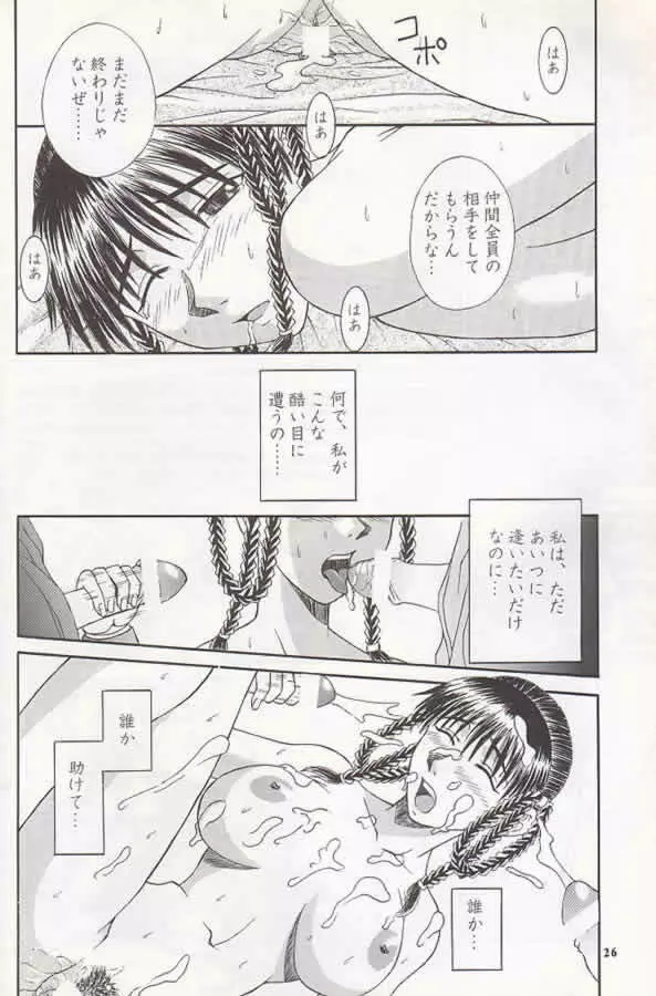 R25 Vol.2 DoA2 SECOND - page25