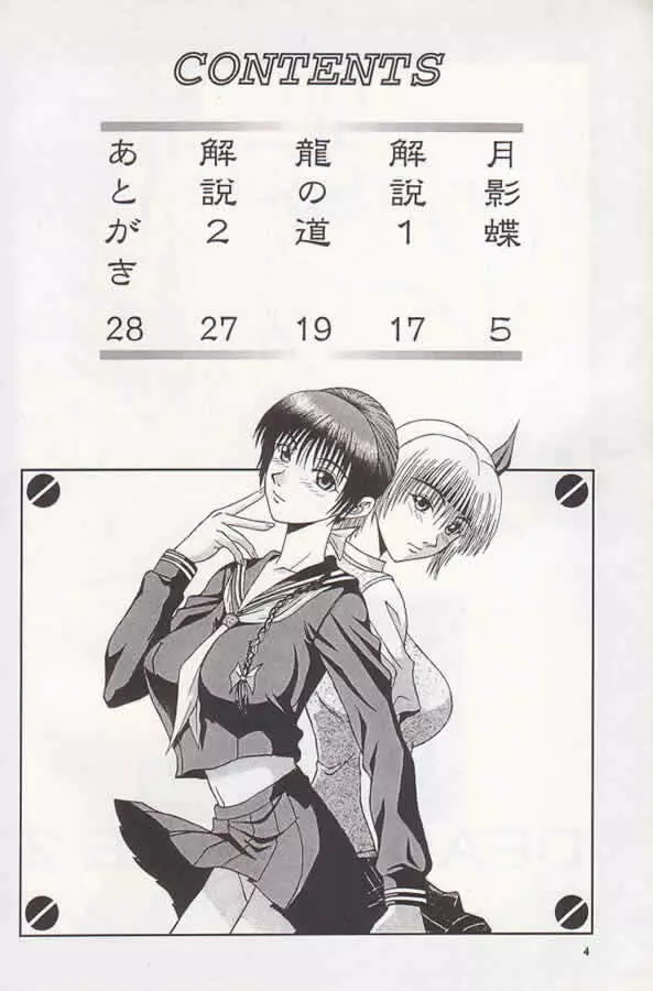 R25 Vol.2 DoA2 SECOND - page3