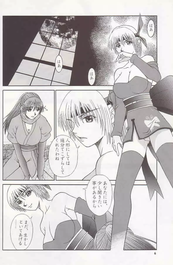 R25 Vol.2 DoA2 SECOND - page5