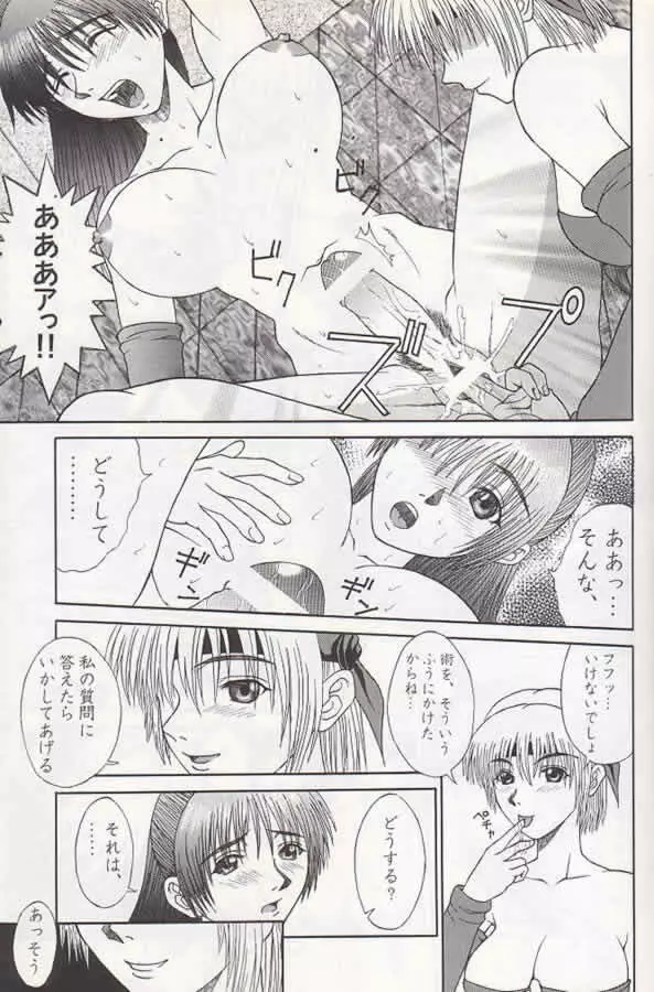 R25 Vol.2 DoA2 SECOND - page8