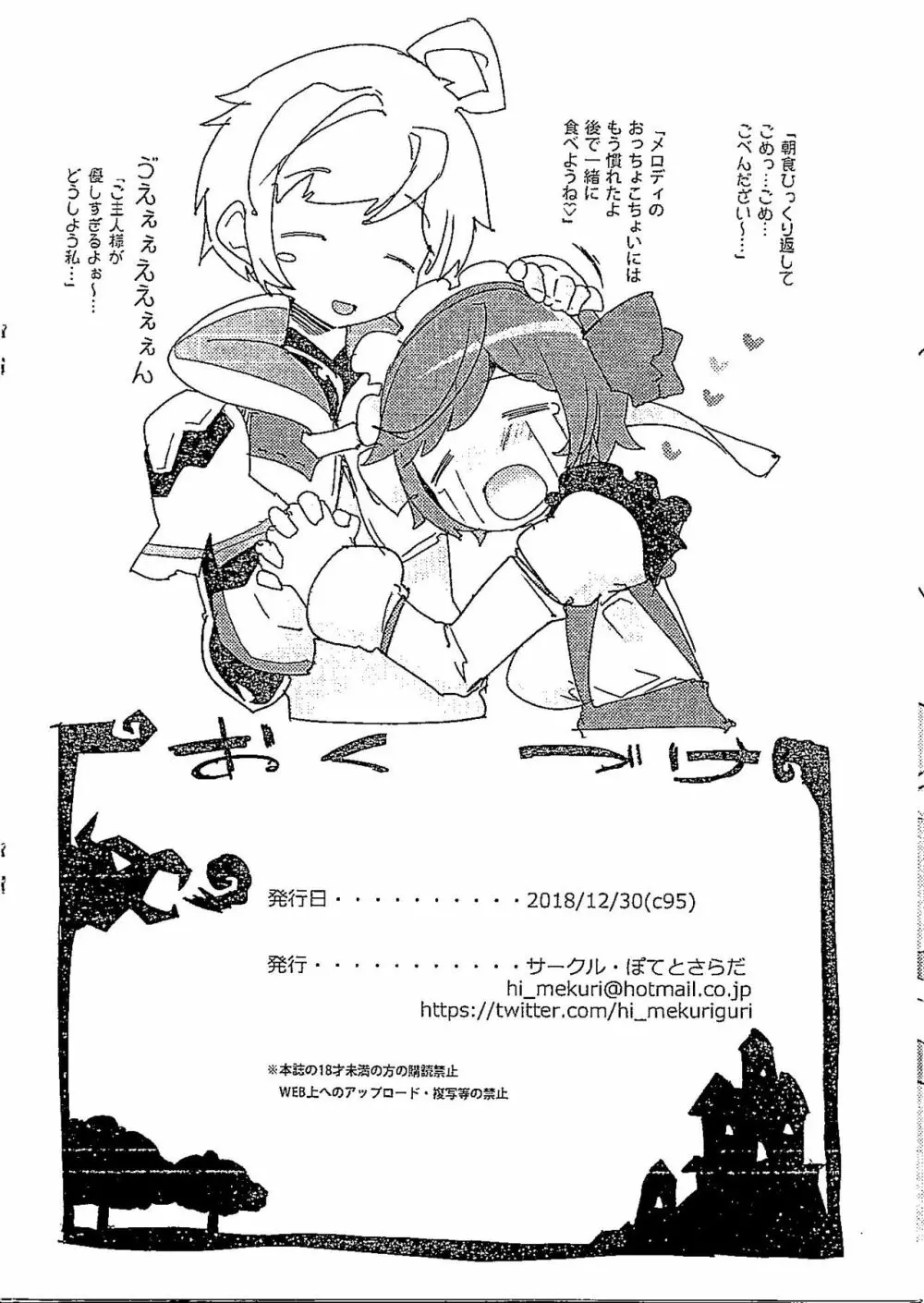おはめろ - page10