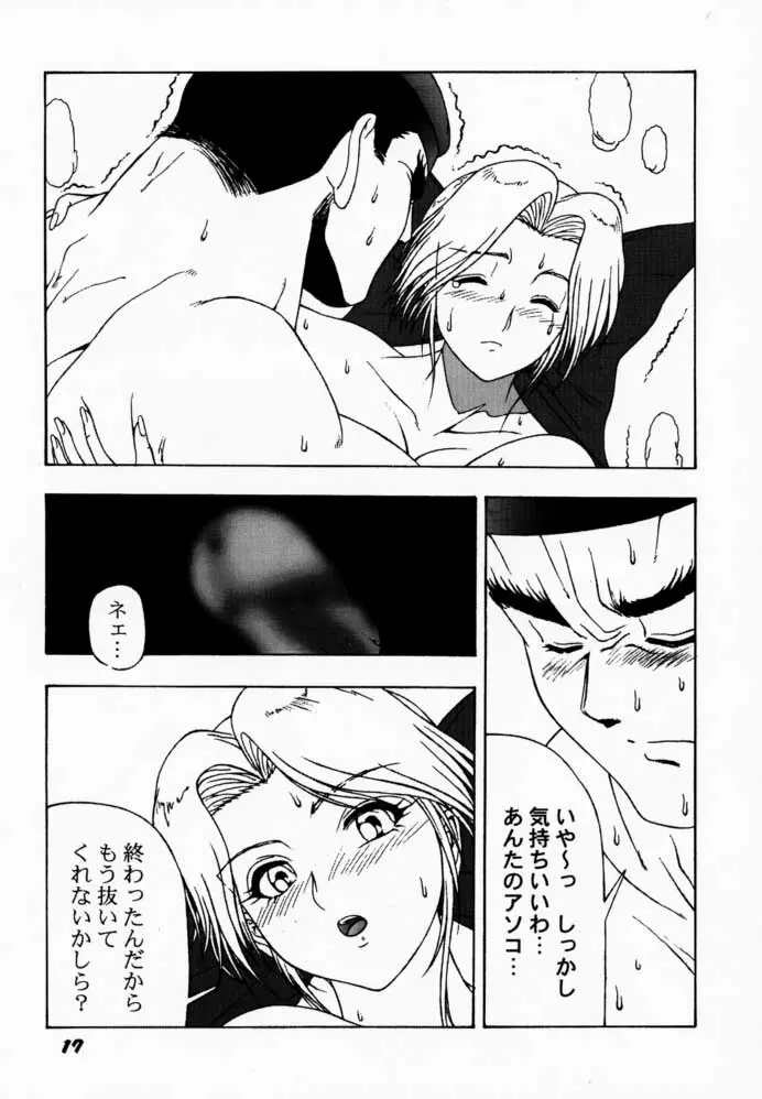 よろゲー Carnival Vol.1 - page16