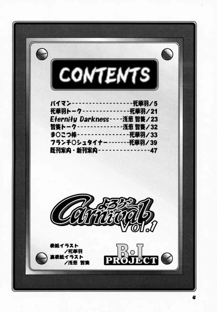 よろゲー Carnival Vol.1 - page3