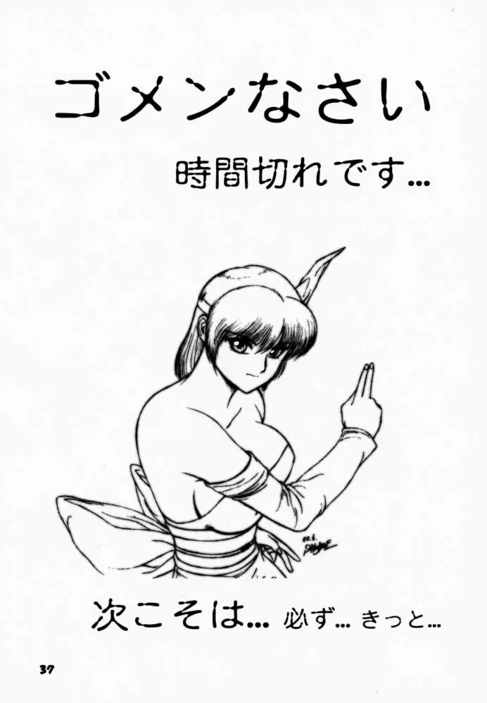 よろゲー Carnival Vol.1 - page36
