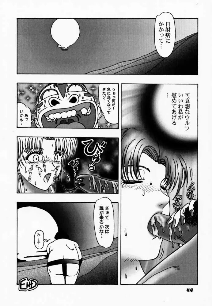 よろゲー Carnival Vol.1 - page43