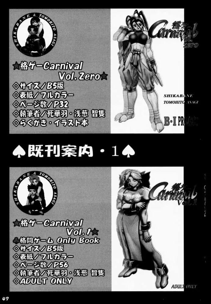 よろゲー Carnival Vol.1 - page46