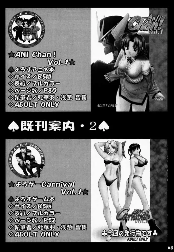 よろゲー Carnival Vol.1 - page47