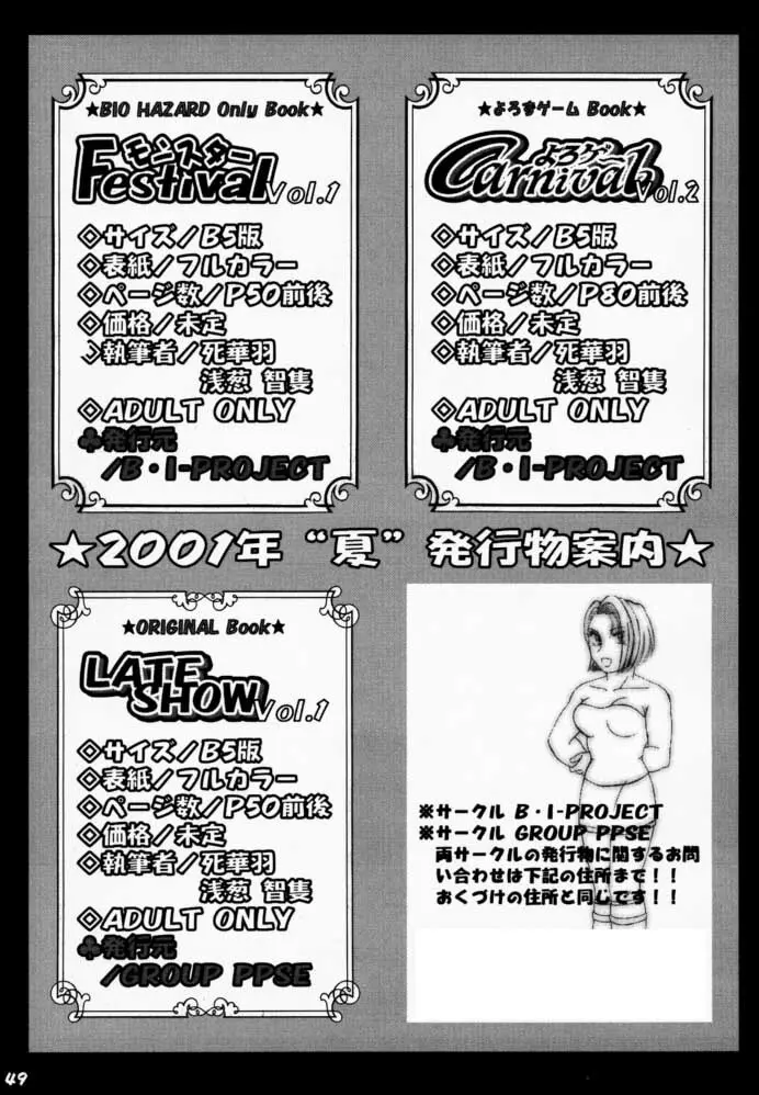 よろゲー Carnival Vol.1 - page48