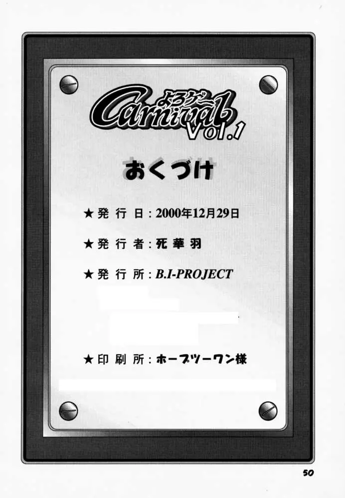 よろゲー Carnival Vol.1 - page49