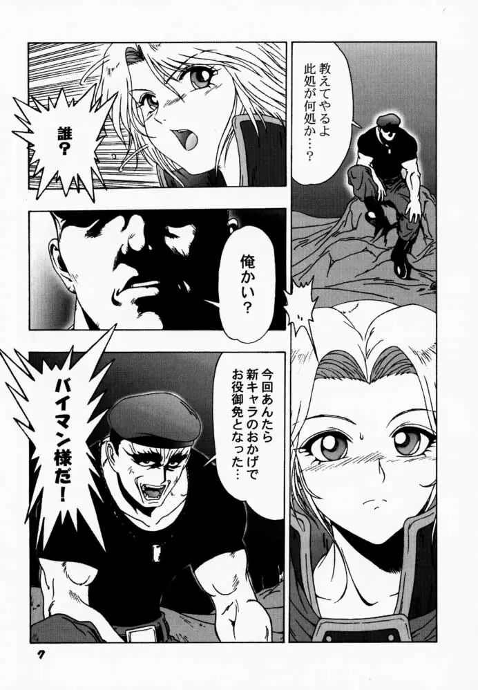 よろゲー Carnival Vol.1 - page6