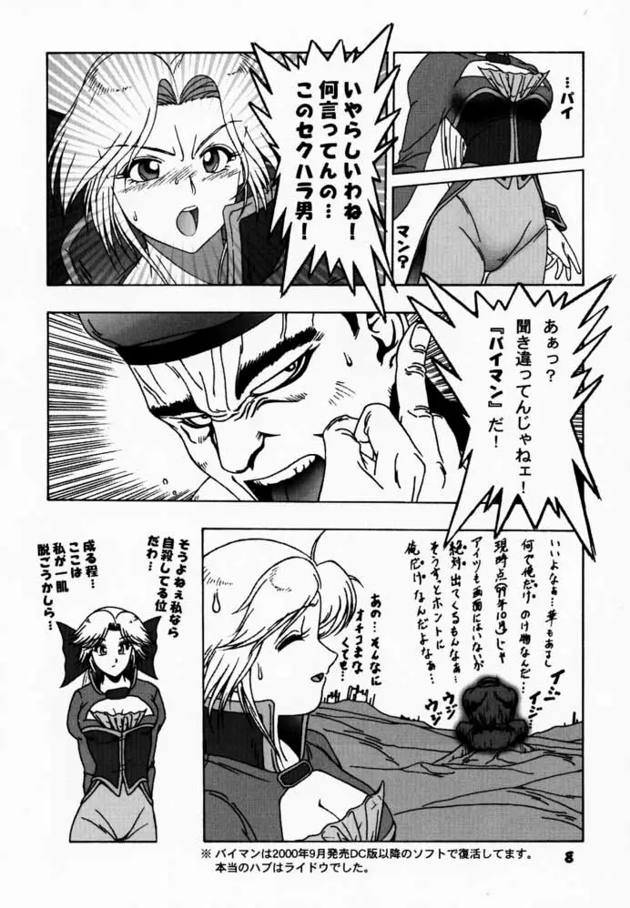 よろゲー Carnival Vol.1 - page7