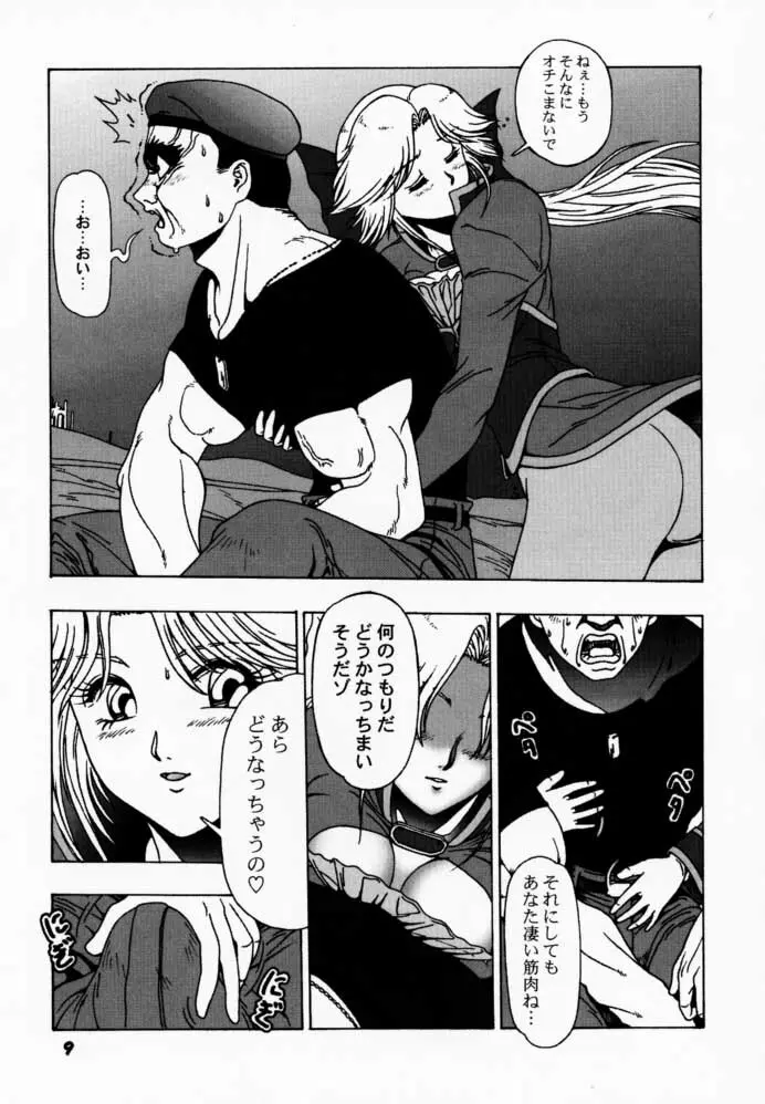 よろゲー Carnival Vol.1 - page8