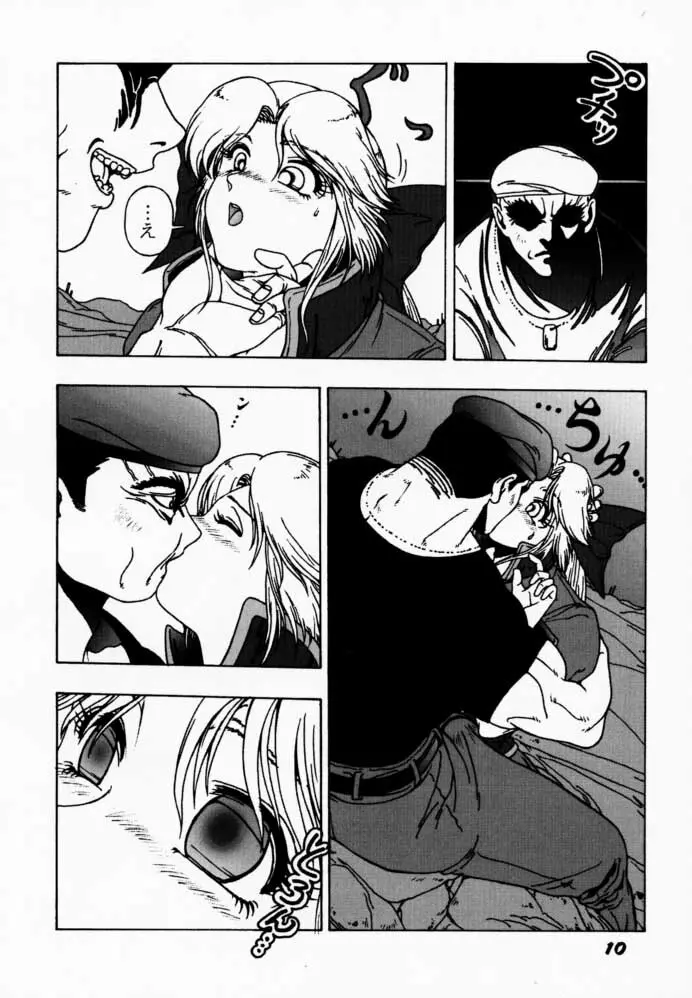 よろゲー Carnival Vol.1 - page9